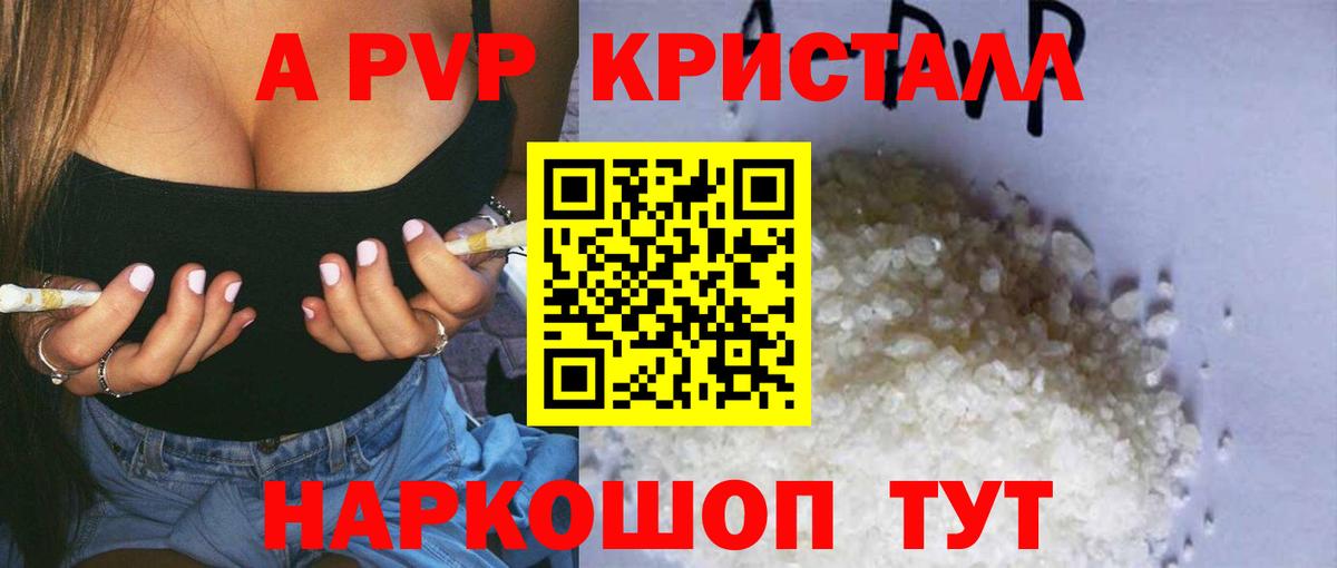 APVP Crystall Пенза