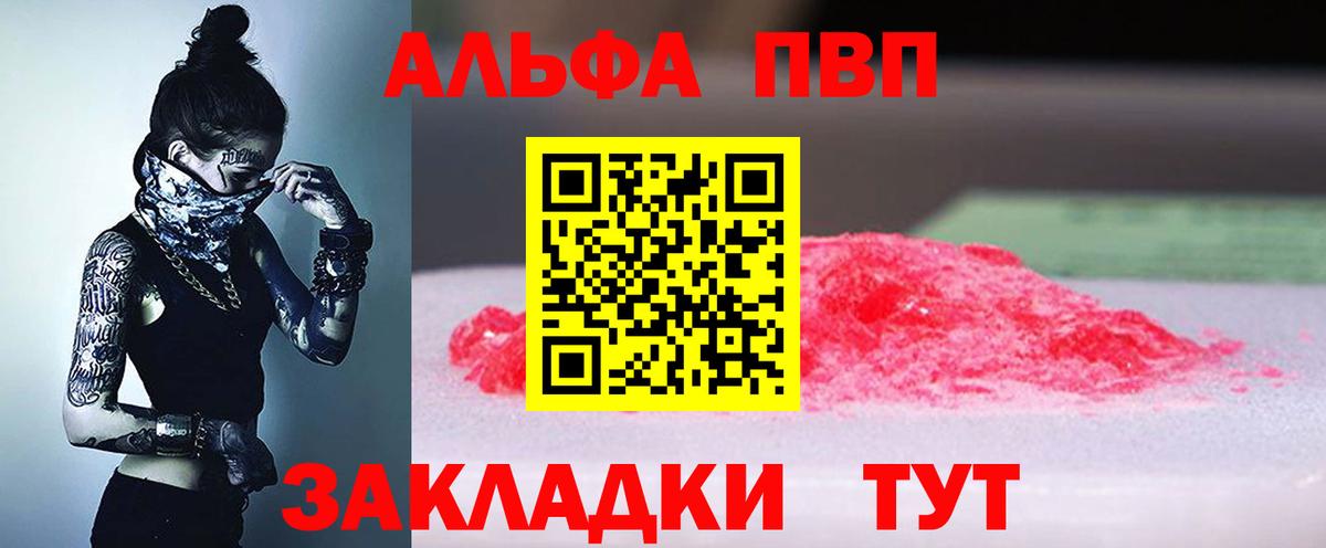 Alpha-PVP мука  Вход с VPN  APVP Crystall  APVP  Пенза 