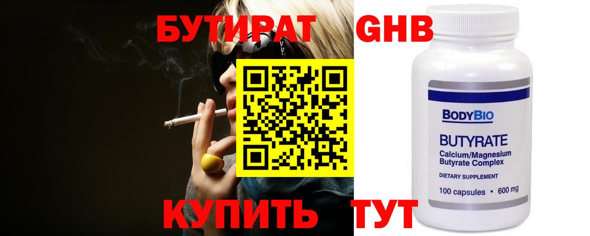 Пенза  Бутират бутандиол  Вход с VPN 