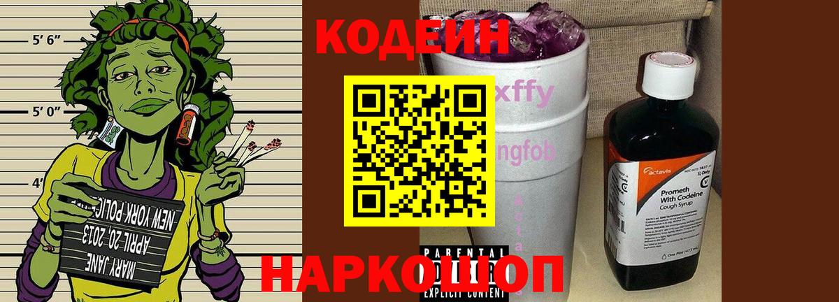 Пенза  Кодеиновый сироп Lean Purple Drank  Вход с VPN 