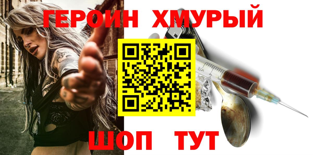 Героин  Вход с VPN  Пенза  Героин герыч 