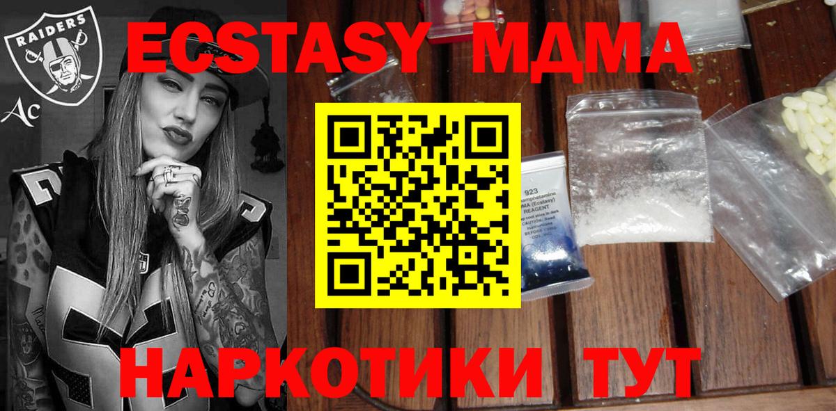 МДМА Molly  МДМА VHQ  MDMA  Вход с VPN  Пенза 
