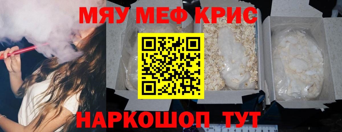 Меф mephedrone  Мефедрон  МЯУ-МЯУ  Вход с VPN  МЕФ 4 MMC  Пенза 