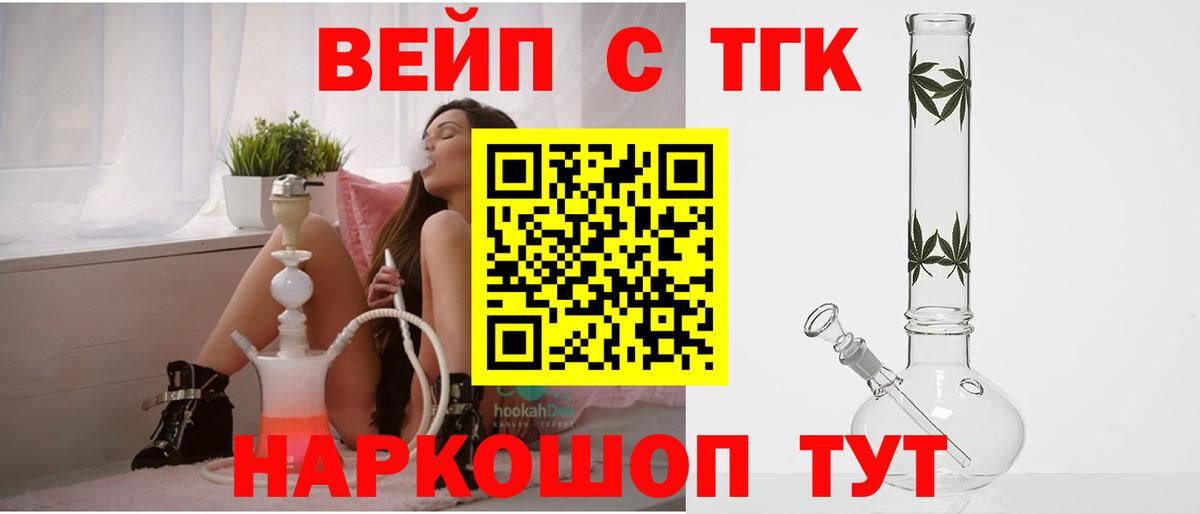 Пенза  Дистиллят ТГК вейп  ТГК вейп  Вход с VPN 